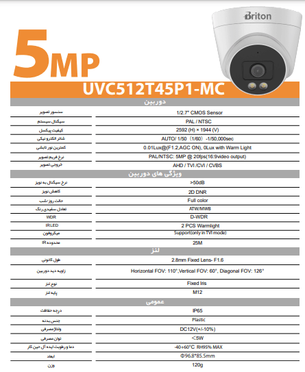 دیتاشیت دوربین 5 مگاپیکسل بولت برایتون مدل 512t45p-mc فروشگاه دیدپلاس بزرگترین نمایندگی برایتون و داهوا و انواع دزدگیر اماکن در ایران