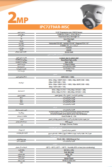 دیتاشیت دوربین مداربسته تحت شبکه 2 مگاپیکسل برایتون مدل IPC-72t9ar-msc فروشگاه دیدپلاس نمایندگی برایتون و داهوا در ایران
